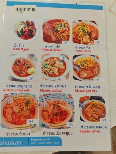 ป้ายราคาหรือสมุดเมนู