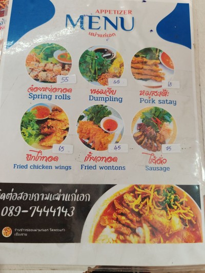 ป้ายราคาหรือสมุดเมนู