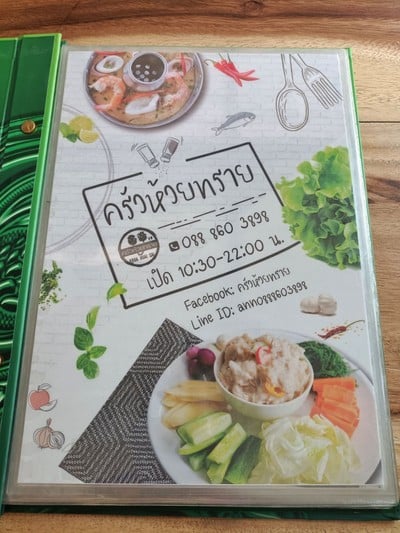 ป้ายราคาหรือสมุดเมนู