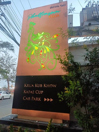 บริเวณโดยรอบ