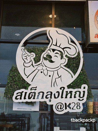 หน้าร้าน