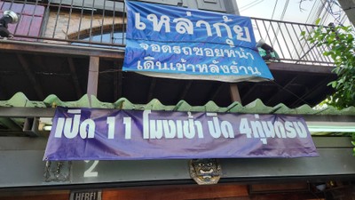 หน้าร้าน