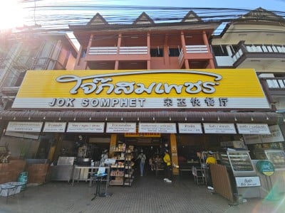 หน้าร้าน