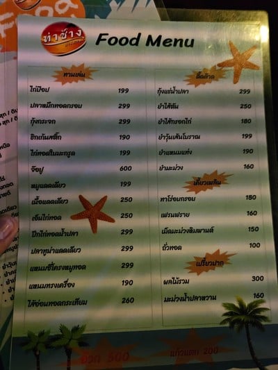 อาหาร หรือ เครื่องดื่ม