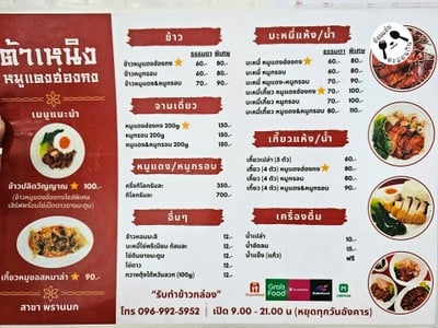 ป้ายราคาหรือสมุดเมนู