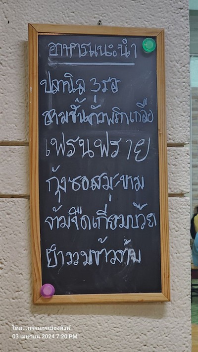 ป้ายราคาหรือสมุดเมนู