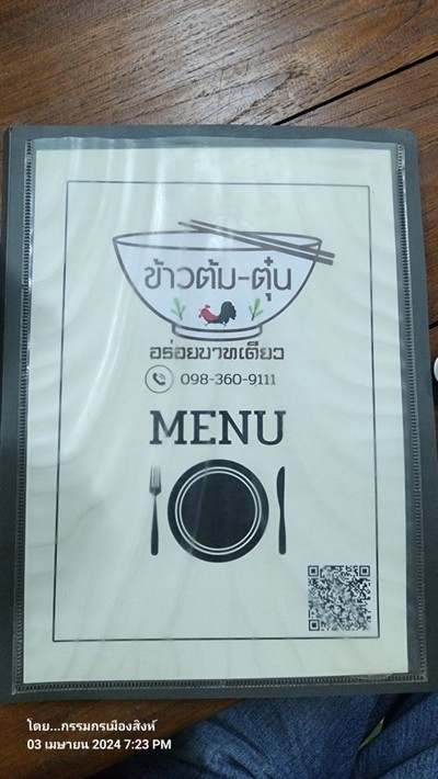 ป้ายราคาหรือสมุดเมนู