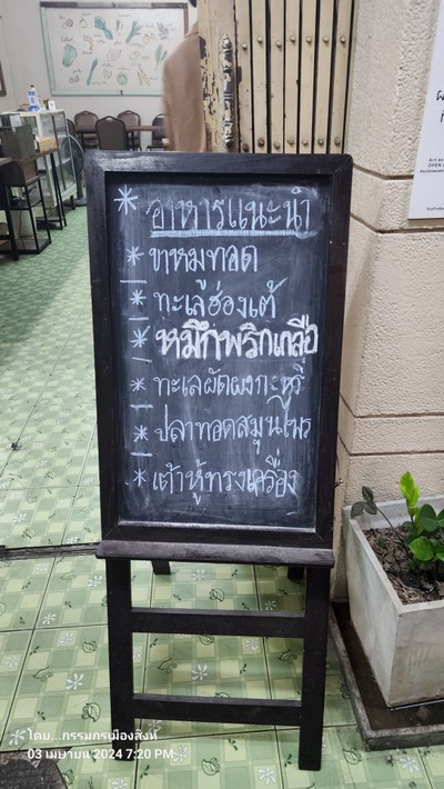 ป้ายราคาหรือสมุดเมนู