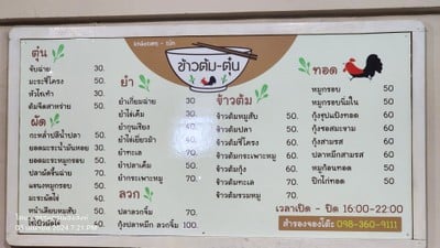 ป้ายราคาหรือสมุดเมนู