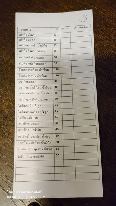 ป้ายราคาหรือสมุดเมนู