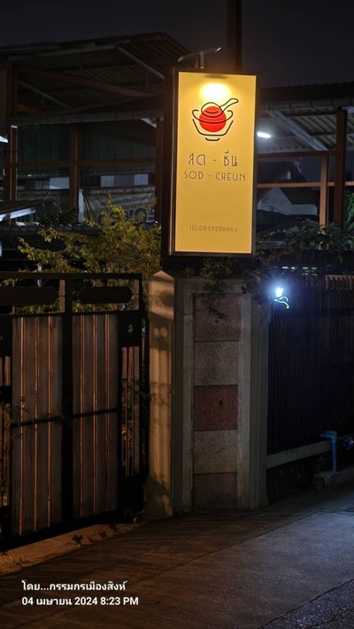 หน้าร้าน