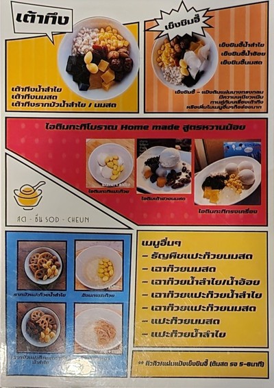 ป้ายราคาหรือสมุดเมนู