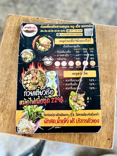 📒 สมุทรเมนู.