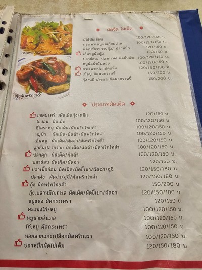 ป้ายราคาหรือสมุดเมนู