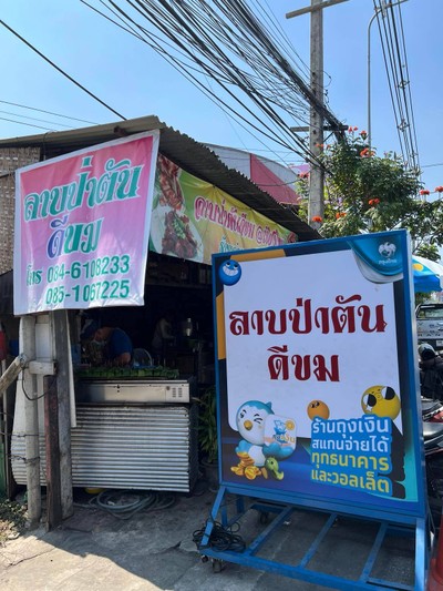 หน้าร้าน
