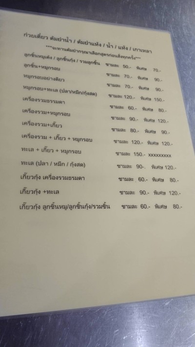 ต้มยำน้ำลึก