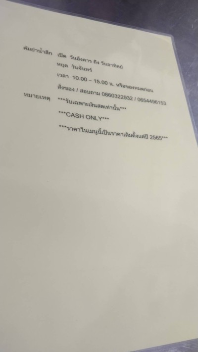 ต้มยำน้ำลึก