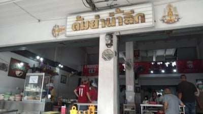 หน้าร้าน