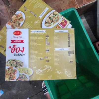 ป้ายราคาหรือสมุดเมนู