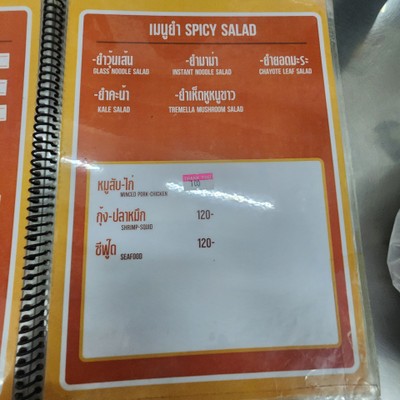 ป้ายราคาหรือสมุดเมนู