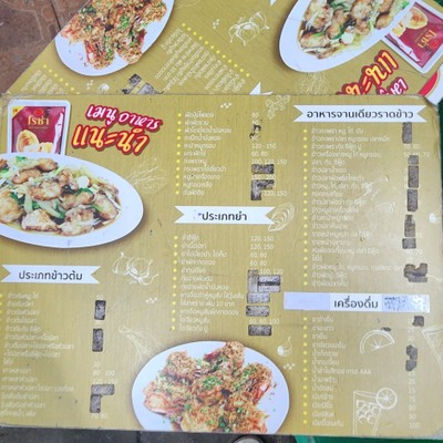 ป้ายราคาหรือสมุดเมนู