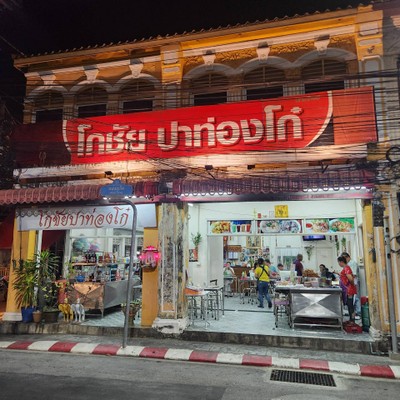 หน้าร้าน