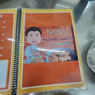 ป้ายราคาหรือสมุดเมนู