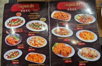 ป้ายราคาหรือสมุดเมนู