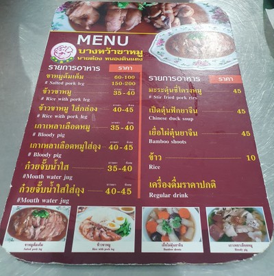 ป้ายราคาหรือสมุดเมนู