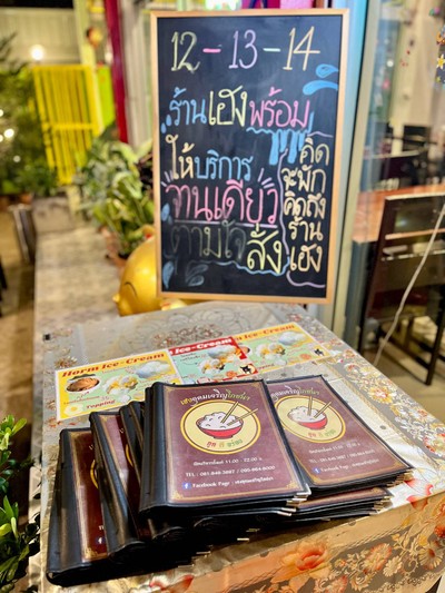 📜 เมนูเฮง.