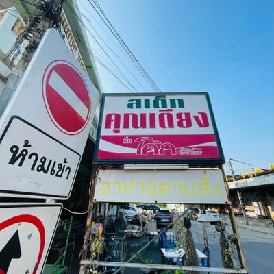 อื่นๆ