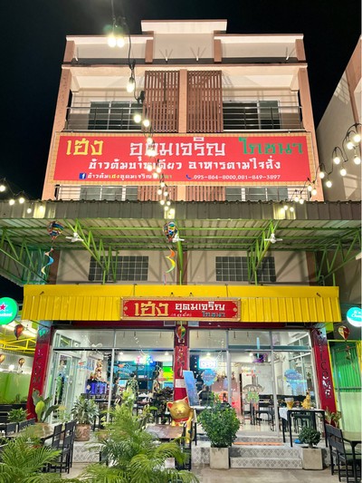 🍚 เฮง อุดมเจริญโภชนา @บางขุนเทียน-ชายทะเล