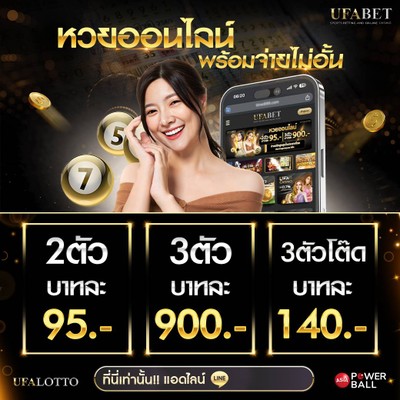 🏆🏆ซื้อหวยออนไลน์เว็บไหนดี รีวิว 10 เว็บแทงหวยออนไลน์แนะนำ จ่ายจริง