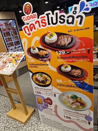 ป้ายราคาหรือสมุดเมนู