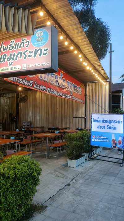 หน้าร้าน