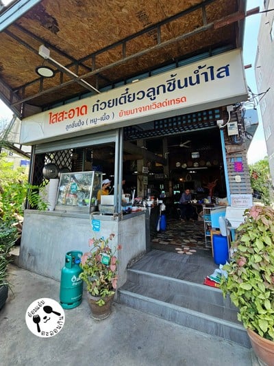 หน้าร้าน