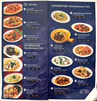 ป้ายราคาหรือสมุดเมนู
