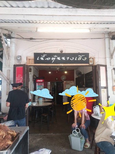 หน้าร้าน