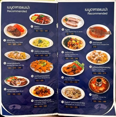 ป้ายราคาหรือสมุดเมนู