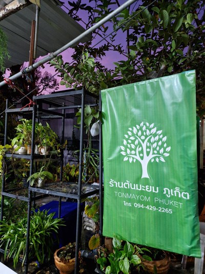 หน้าร้าน