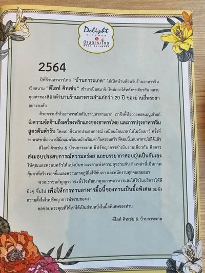 ป้ายราคาหรือสมุดเมนู