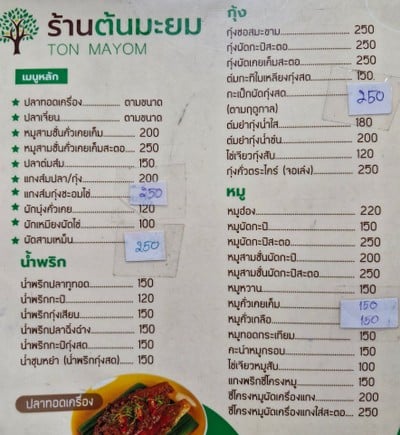 ป้ายราคาหรือสมุดเมนู