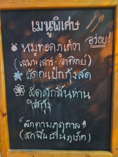 ป้ายราคาหรือสมุดเมนู