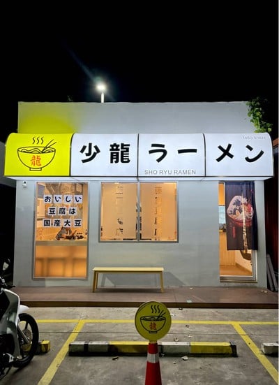 🍜 Shoryu Ramen @เพชรบุรีตัดใหม่