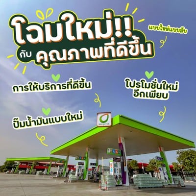 ปั้มบางจาก เรสแอเรียแม่กลอง ปั้มสุดท้ายราคากรุงเทพ ขาออกถนนพระรามสอง กม.79  เรส แอเรีย แม่กลอง