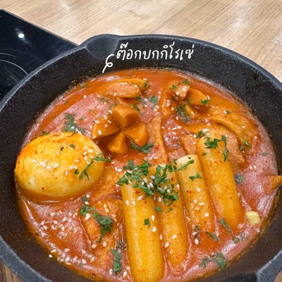 ต๊อกบกกีโรเซ่