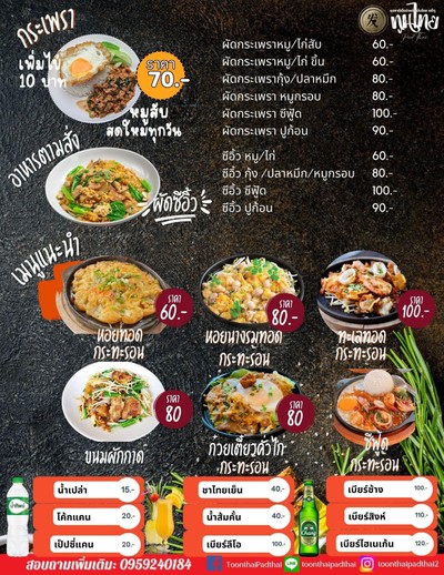 ป้ายราคาหรือสมุดเมนู