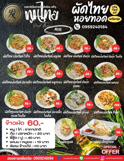 ป้ายราคาหรือสมุดเมนู