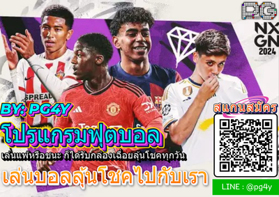 ทีเด็ดฟุตบอลVIPสุดแม่นจากPG4Y ทีเด็ดฟุตบอลVIPสุดแม่นจากPG4Y