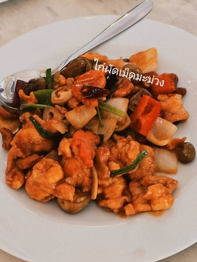 ไก่ผัดเม็ดมะม่วง